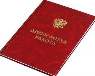 Купить диплом во Как выбрать качественный диплом и не попасться на удочку мошенников Купить диплом во Как выбрать качественный диплом и не попасться на удочку мошенников
